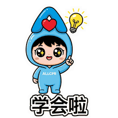 学会啦