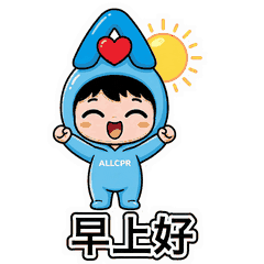 早上好